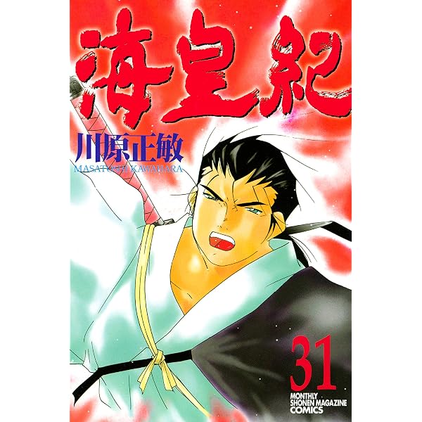 Amazon.co.jp: 海皇紀（32） (月刊少年マガジンコミックス) eBook